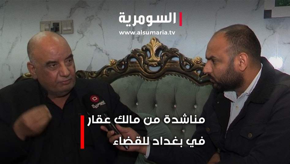 احتلال قطعة أرض في جسر ديالى... وزج أصحابها في السجن!