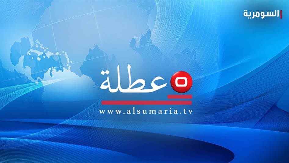 محافظة تعطل الدوام الرسمي غدا 