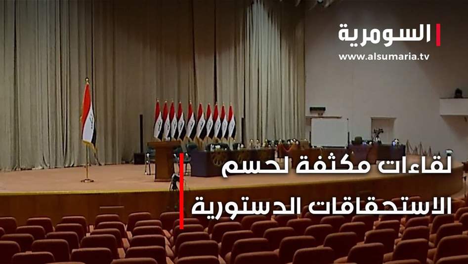 لقاءات مكثفة لحسم الاستحقاقات الدستورية وتحولات لافتة... هل بات تشكيل الحكومة قريبا؟