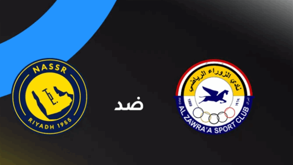 بحضور رونالدو.. تفاصيل مواجهة الزوراء والنصر في دوري أبطال آسيا 2 