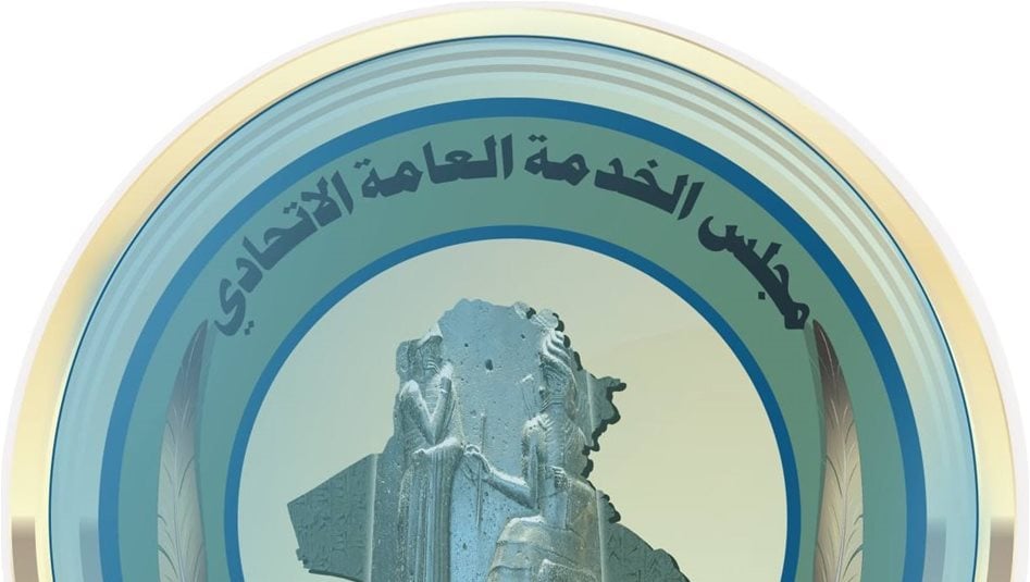 توضيح رسمي من مجلس الخدمة بشأن سلم رواتب الموظفين 