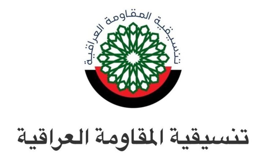 تنسيقية المقاومة العراقية توجه خطابا الى الحكومة المقبلة