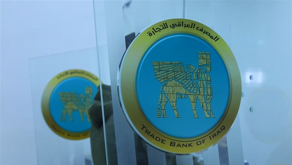 مصرف عراقي: نعمل خلال العطل الرسمية 