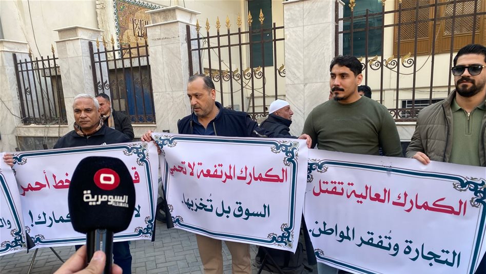 احتجاجاً على quot;التعرفة الكمركيةquot;.. تظاهرة للتجار أمام غرفة تجارة بغداد (صور) 