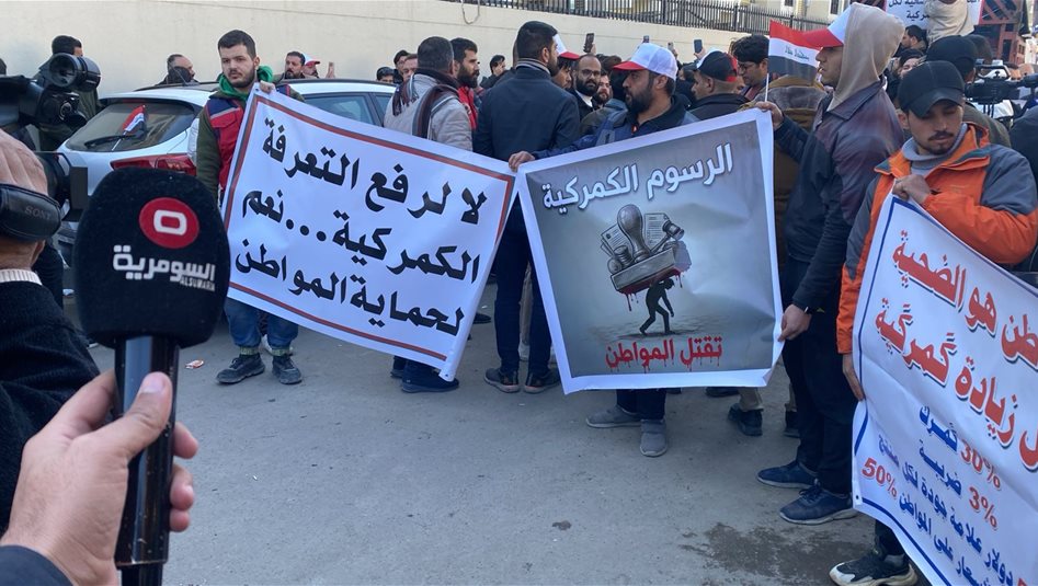 التعرفة الجمركية تدفع تجارا الى التظاهر في بغداد 