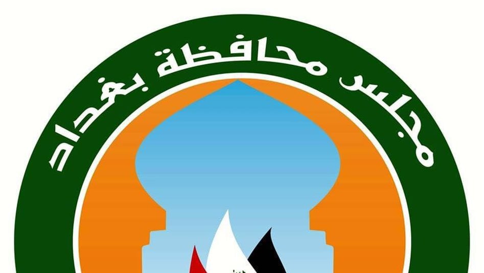 مجلس بغداد يفتح باب الترشيح لمناصب الوحدات الإدارية 