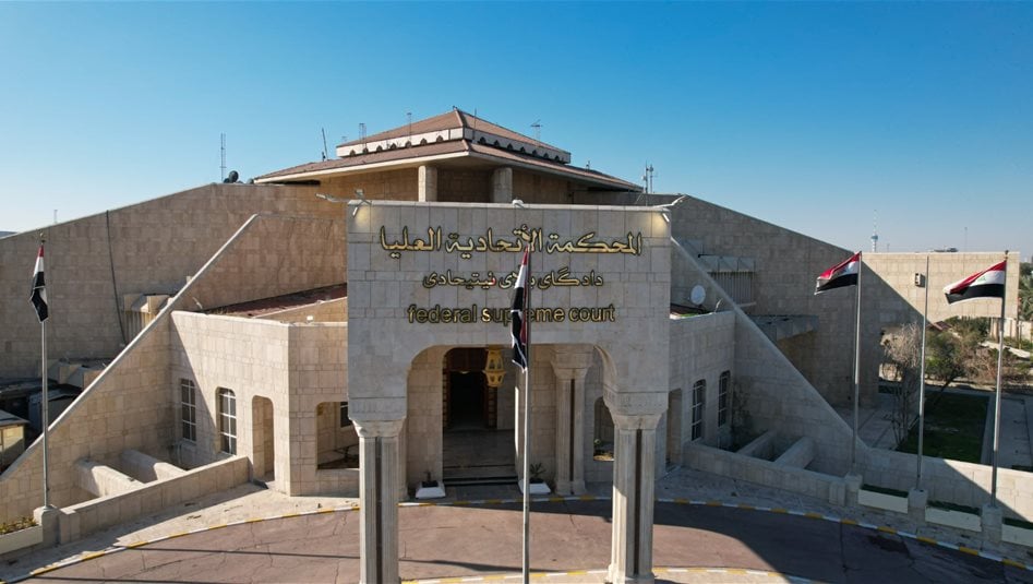 المحكمة الاتحادية تبت باعتراضات المرشحين لمنصب رئيس الجمهورية