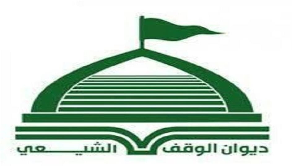 ديوان الوقف الشيعي يرد على اتهامات استيلائه على أرض غربي بغداد 