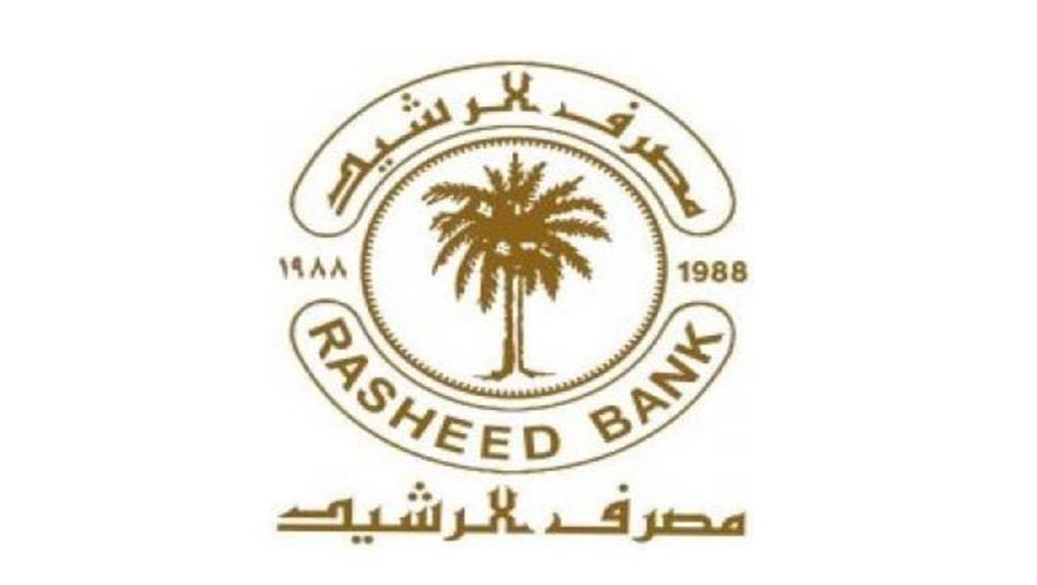 مصرف الرشيد ينفي طلب تحديث البطاقات للمتقاعدين 