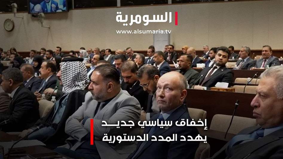 الخلافات الكردية تهدد المددُ الدستوريةُ... فهل ينهي الإطار الخلاف داخل البيت الواحد؟