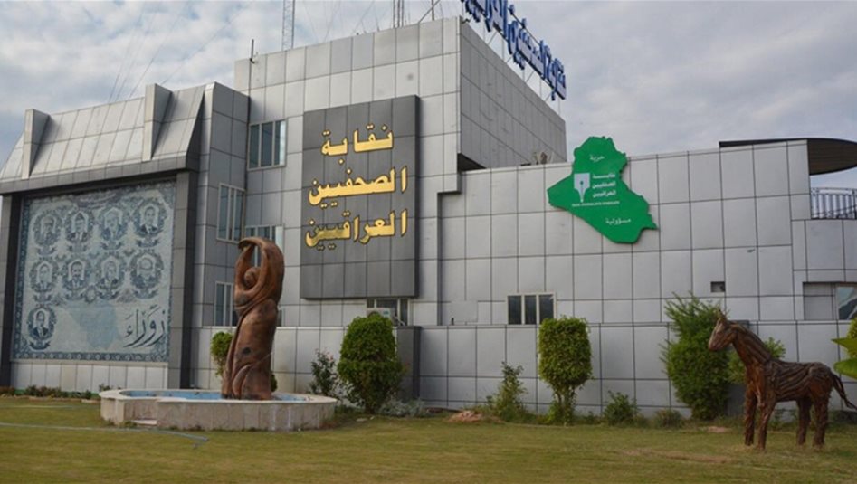 العراق – النتائج النهائية لانتخابات نقابة الصحفيين