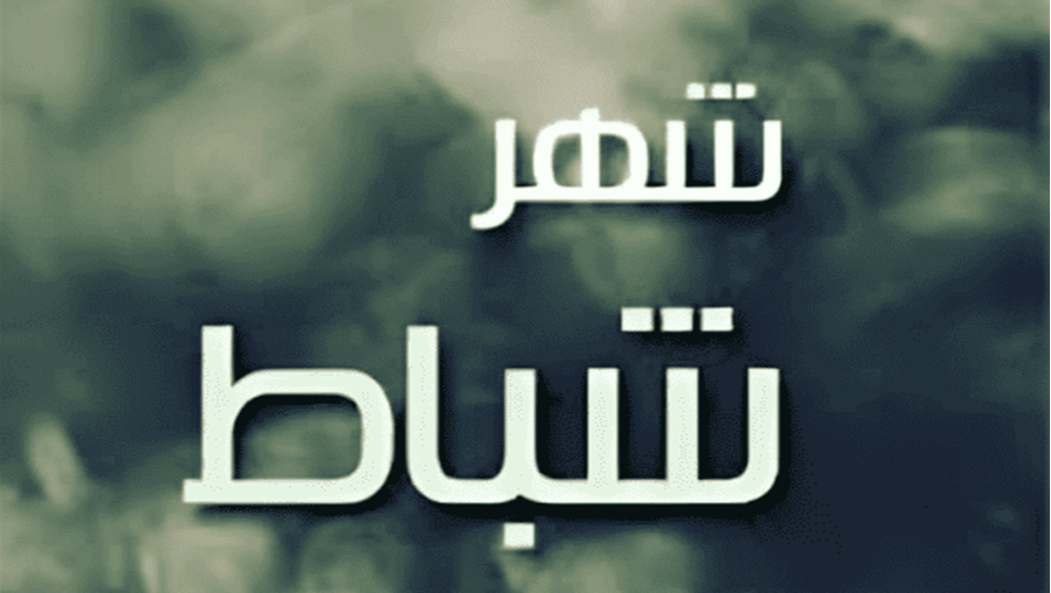 ظاهرة نادرة جداً في شباط لن تتكرر قبل عام 2037