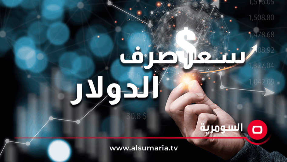 انخفاض ملحوظ في اسعار الدولار 