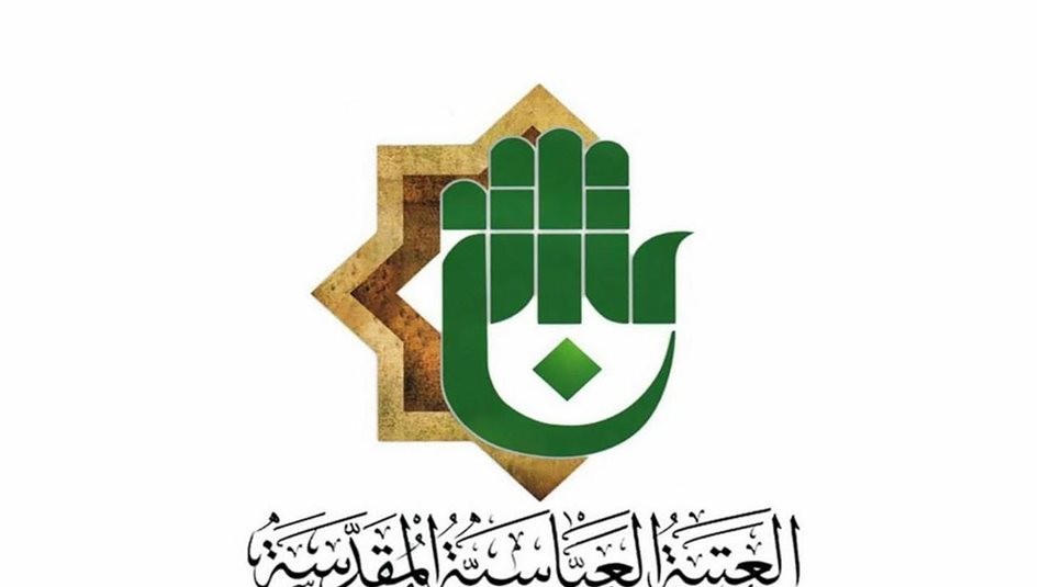 العتبة العباسية المقدسة تعتذر عن استقبال المهنئين والوفود بمناسبة عيد الفطر المبارك 