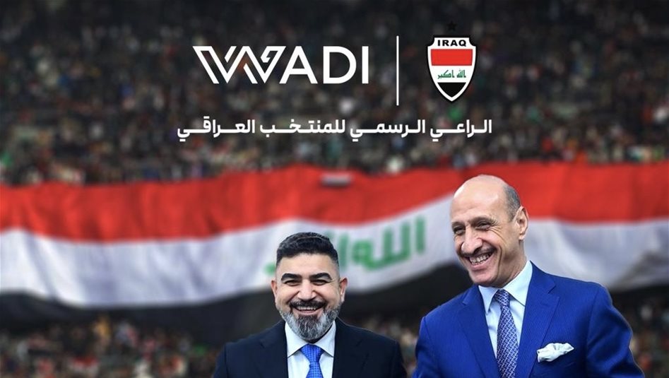 فجر جديد للكرة العراقية.. أسود الرافدين يتأهلون للمونديال وشركة quot;واديquot; تؤكد دعمها لمسيرة الأبطال 