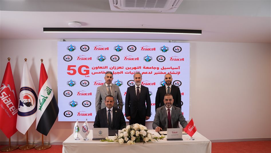 آسياسيل وجامعة النهرين تعلنان عن افتتاح أول مختبر لتقنية الجيل الخامس 5G 