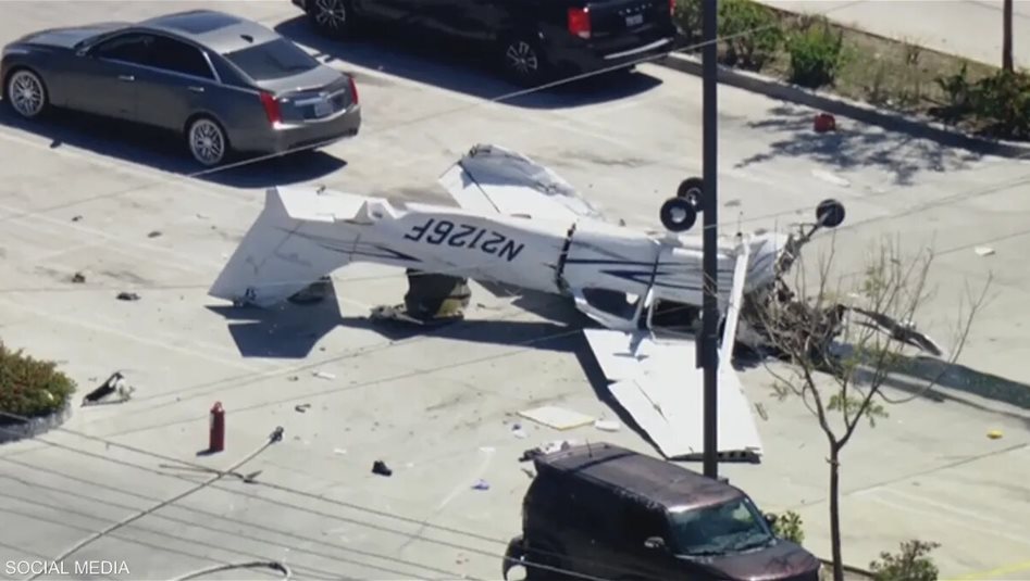 تحطم طائرة في موقف سيارات جنوبي كاليفورنيا