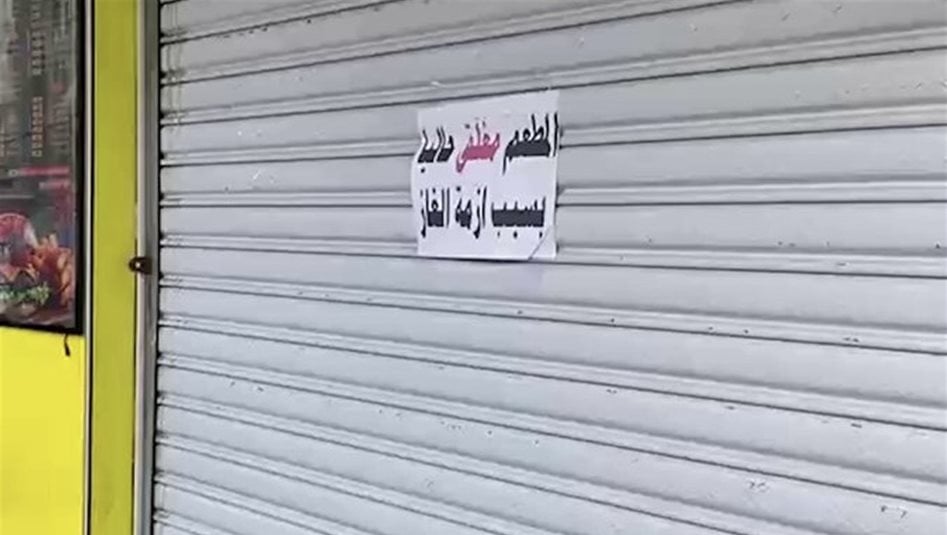 ازمة الغاز تهدد مطاعم شهيرة وابواب بعضها اغلقت مع تسريح العاملين