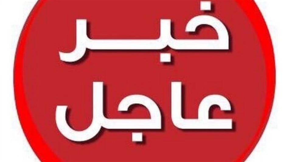 quot;غلطة الشاطر بـ1000quot;.. خبر مرشح الحكومة يوقع اكبر مؤسسة اعلامية في العالم بالخطأ 