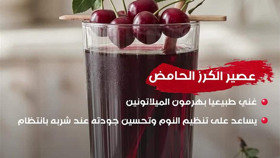 هل جربت هذه المشروبات لنوم عميق ومريح؟