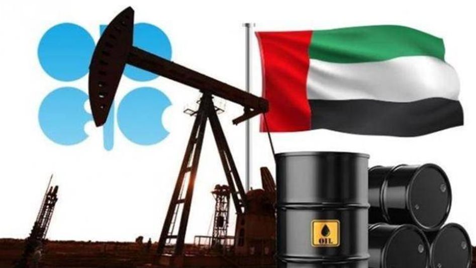 قرار انسحاب الإمارات من أوبك يصدم أسواق الطاقة العالمية.. ما تأثيره على العراق؟ 