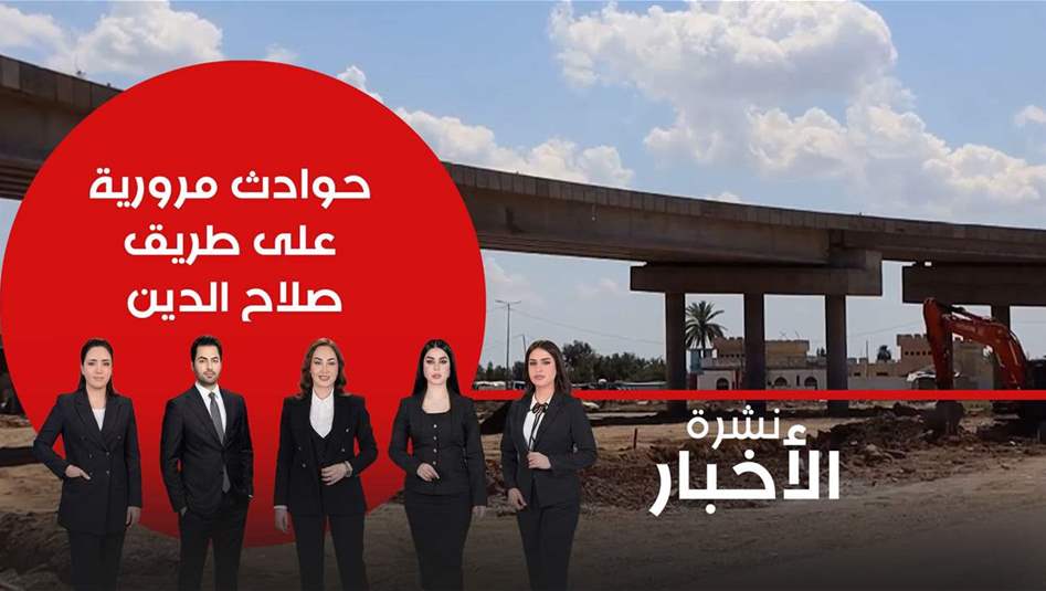 حوادث مرورية على طريق صلاح الدين.. فيديو