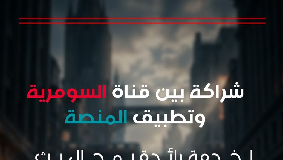 Sümeriye ile Almanasa’dan dijital yayın ortaklığı