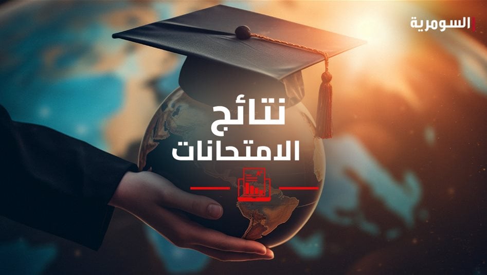 Bağdat Karkh'ta 6. Sınıf Sınav Sonuçları Açıklandı