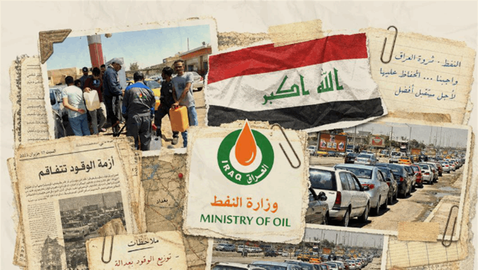 ثغرات في أرقام وتصريحات وزارة النفط.. هل أزمة البنزين "مصطنعة"؟