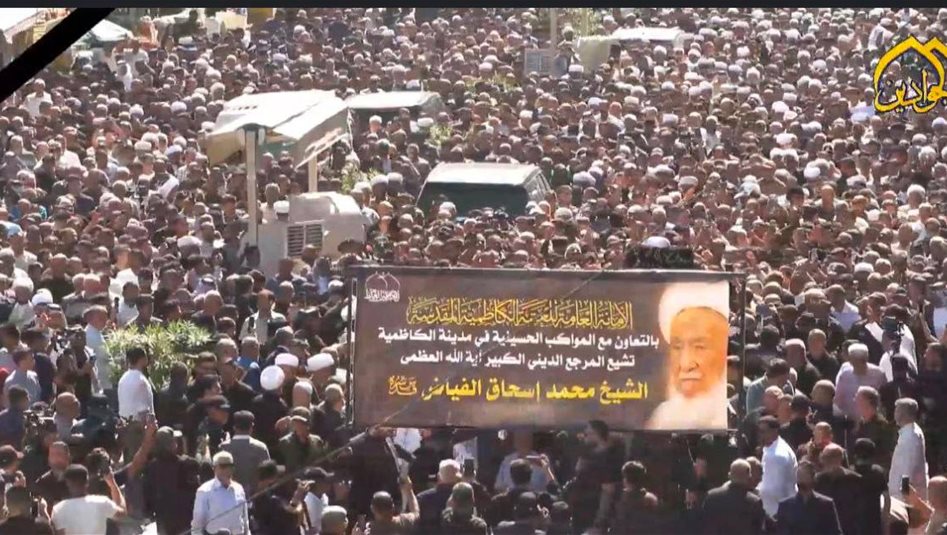 انطلاق مراسم تشييع المرجع الديني الشيخ محمد إسحاق الفياض في الكاظمية المقدسة