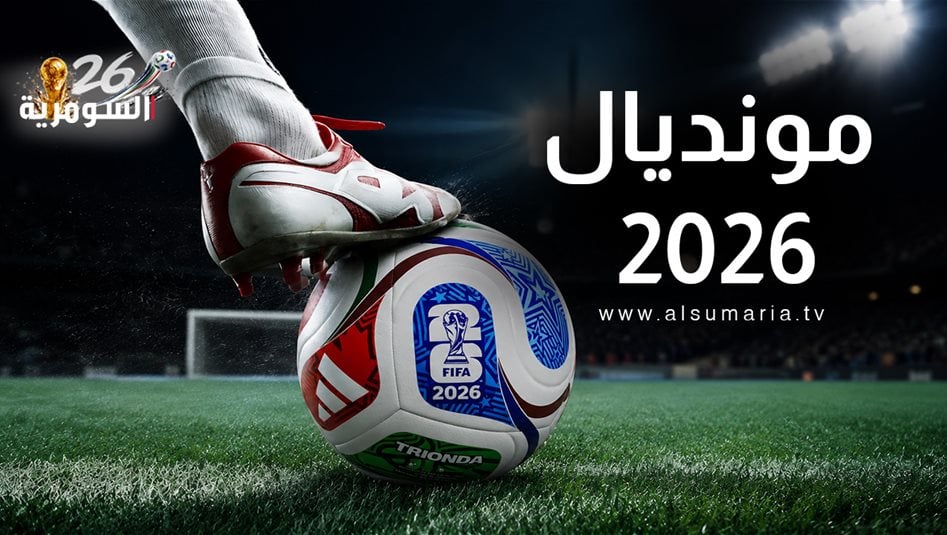 المنافسة مفتوحة.. أقوى المرشحين للفوز بلقب هداف كأس العالم 2026
