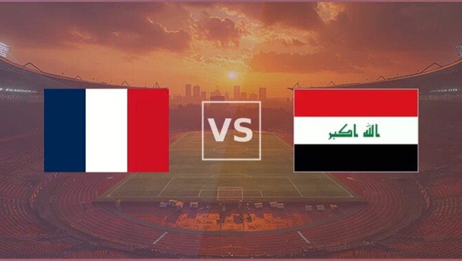 مباراة فرنسا والعراق في المونديال.. القنوات الناقلة وكيف تشاهدها عبر الإنترنت
