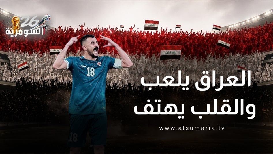 FIFA, Irak-Senegal maçının hakem kadrosunu açıkladı