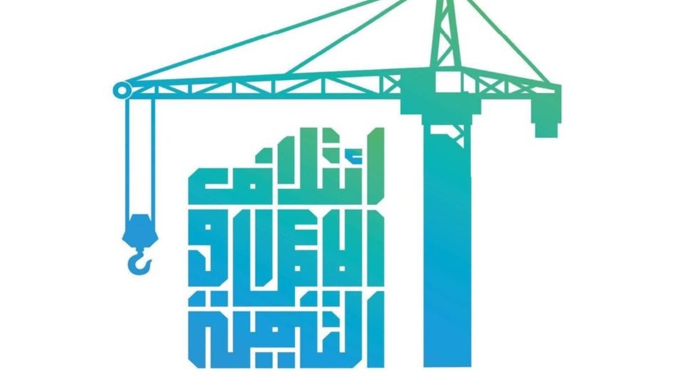 ائتلاف السوداني: ندعم إجراءات الحكومة والقضاء ونحذر من حملات التشويه وتداول المعلومات المغلوطة