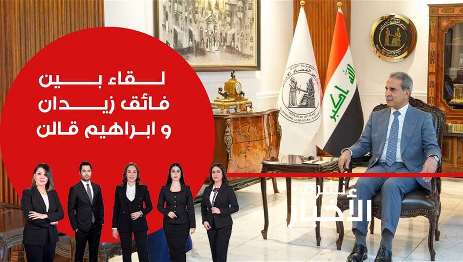 بالفيديو: لقاء بين فائق زيدان وإبراهيم قالن