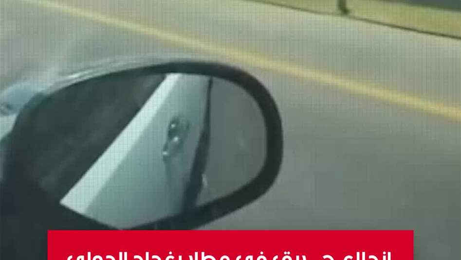 فرق الدفاع المدني تكافح لإخماد حريق اندلع في مطار بغداد الدولي