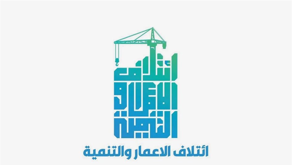 العراق – ائتلاف الاعمار والتنمية يدعو مناصريه للمشاركة في تشييع الشهيد السيد علي خامنئي العراق – ائتلاف الاعمار والتنمية يدعو مناصريه للمشاركة في تشييع الشهيد السيد علي خامنئي