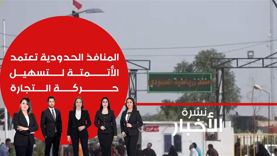 جولة ميدانية حصرية في منفذي المنذرية وزرباطية