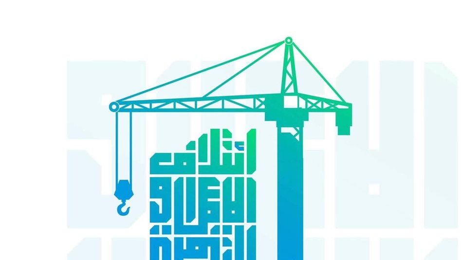 الإعمار والتنمية يشكر العراقيين بعد المشاركة الواسعة في تشييع السيد خامنئي