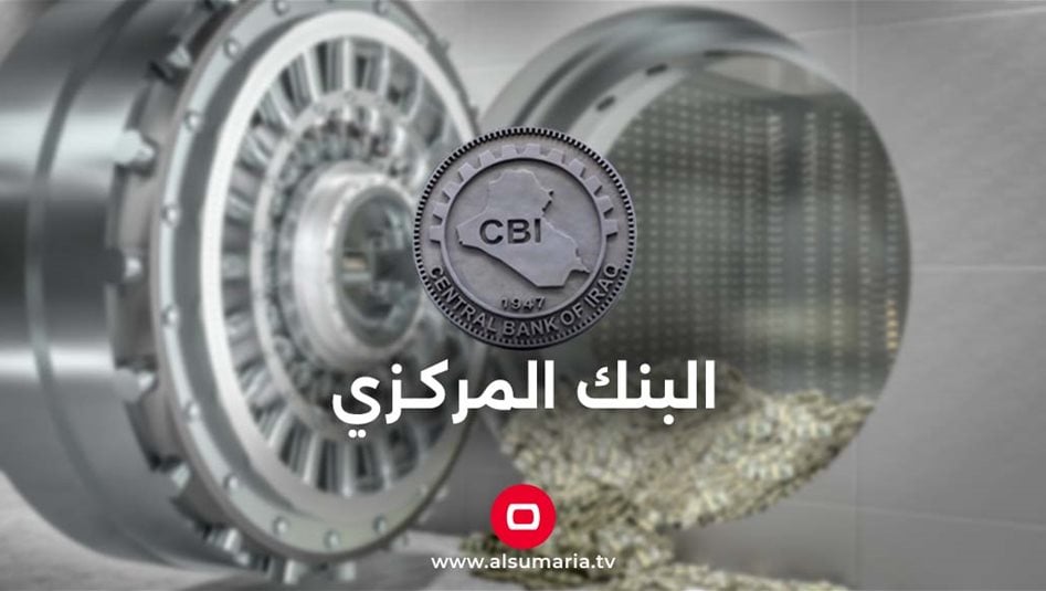 Irak Merkez Bankası küçük ve orta ölçekli proje finansmanı üst.