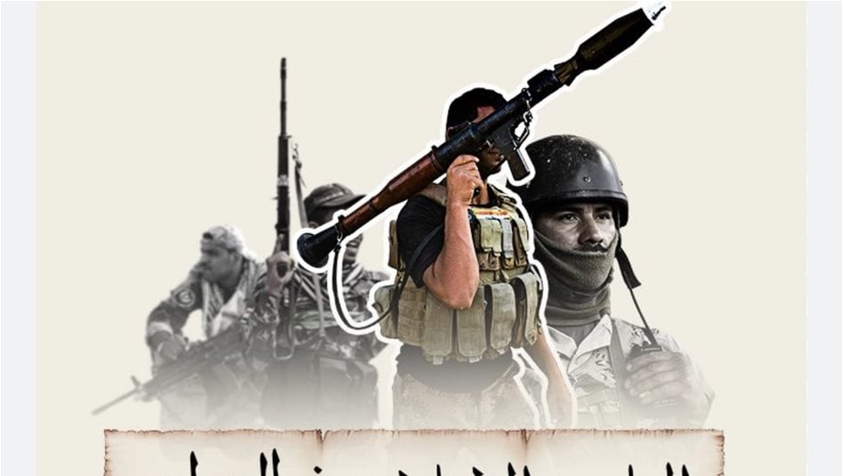 Iraq Islamic Resistance says weapons will not be subject to negotiation