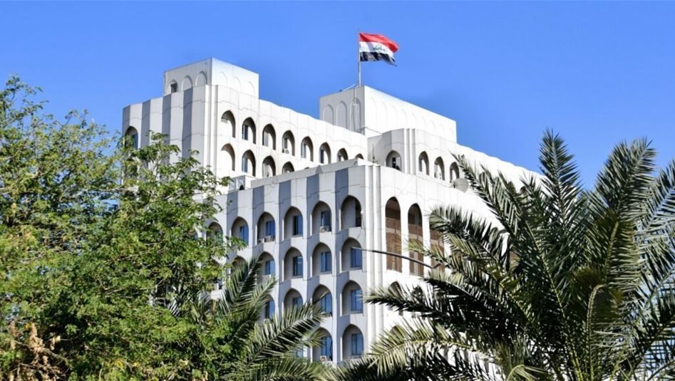 لهذا السبب.. الخارجية العراقية تعلن عن إخلاء افتراضي لمبناها اليوم