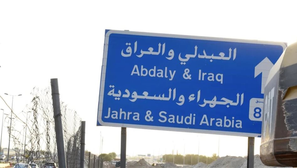 هيئة المنافذ الحدودية تعلن إعادة افتتاح منفذ العبدلي الحدودي
