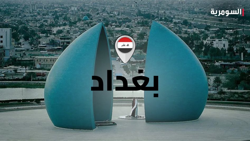 الكشف عن طبيعة اصوات الانفجارات التي تسمع شمالي بغداد