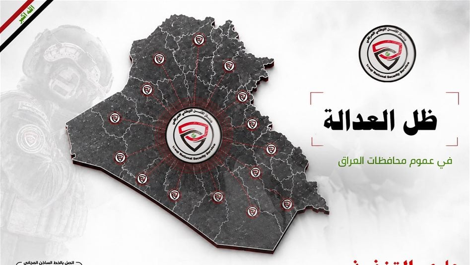 "ظل العدالة".. انتشار بوسترات لعملية للأمن الوطني في بغداد والمحافظات