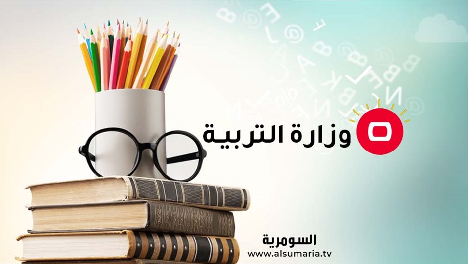 التربية تعلن عن فرصة امتحانية استثنائية لطلبة الثالث المتوسط والسادس الإعدادي