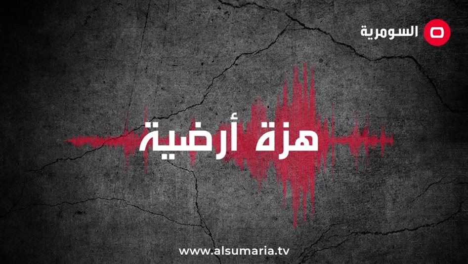 بقوة 3.6 درجات.. هزة أرضية على الحدود العراقية الإيرانية