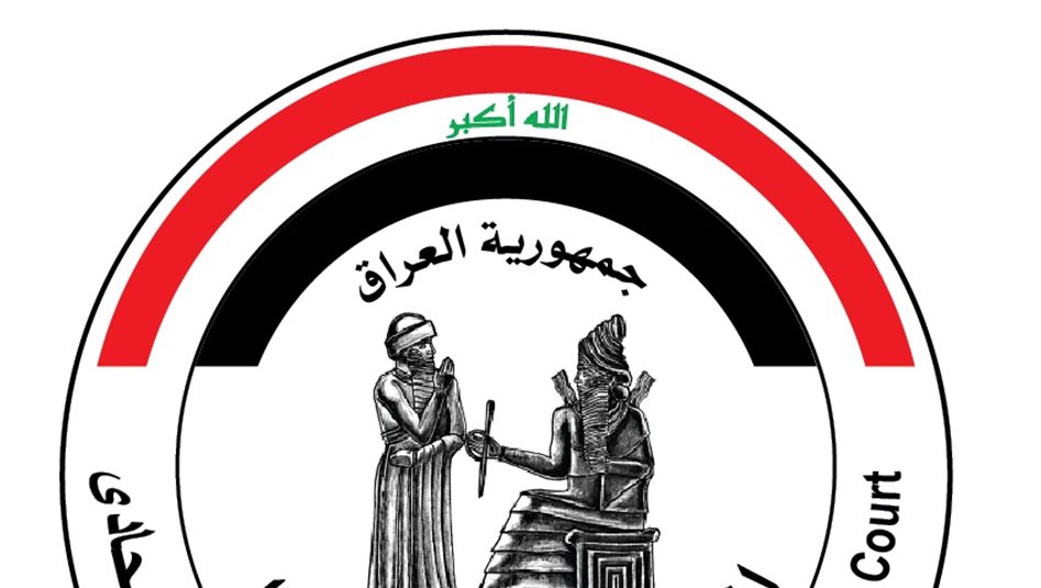المحكمة الاتحادية تحسم صلاحية الحكومة في إعفاء المديرين العامين