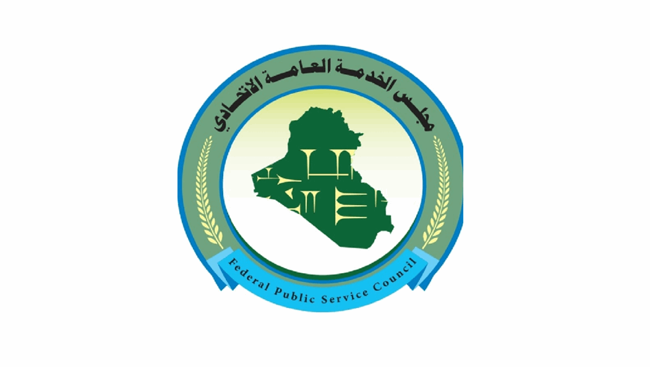 Iraq's Federal Service Council says 2027 staff grades tied to budget approvals