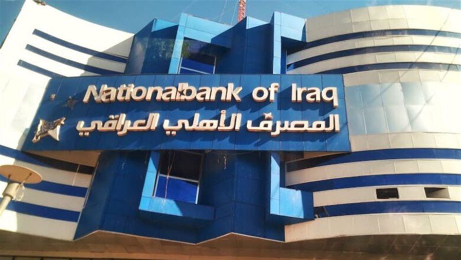 لتطوير الشباب.. المصرف الأهلي: اطلاق النسخة الرابعة من برنامج “Banking Ready 2026” في بغداد